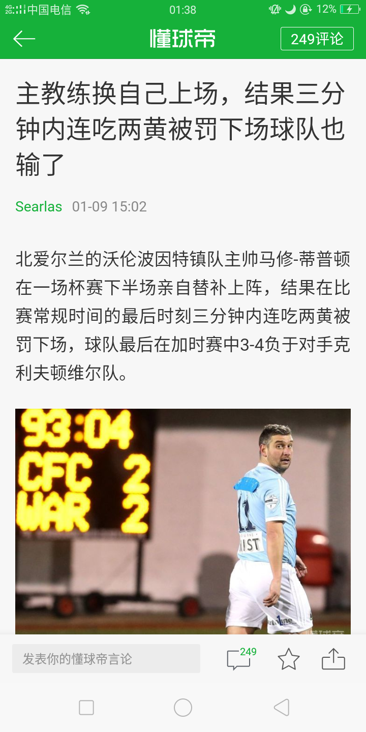 马德里竞技再度败北，陷入低谷的简单介绍