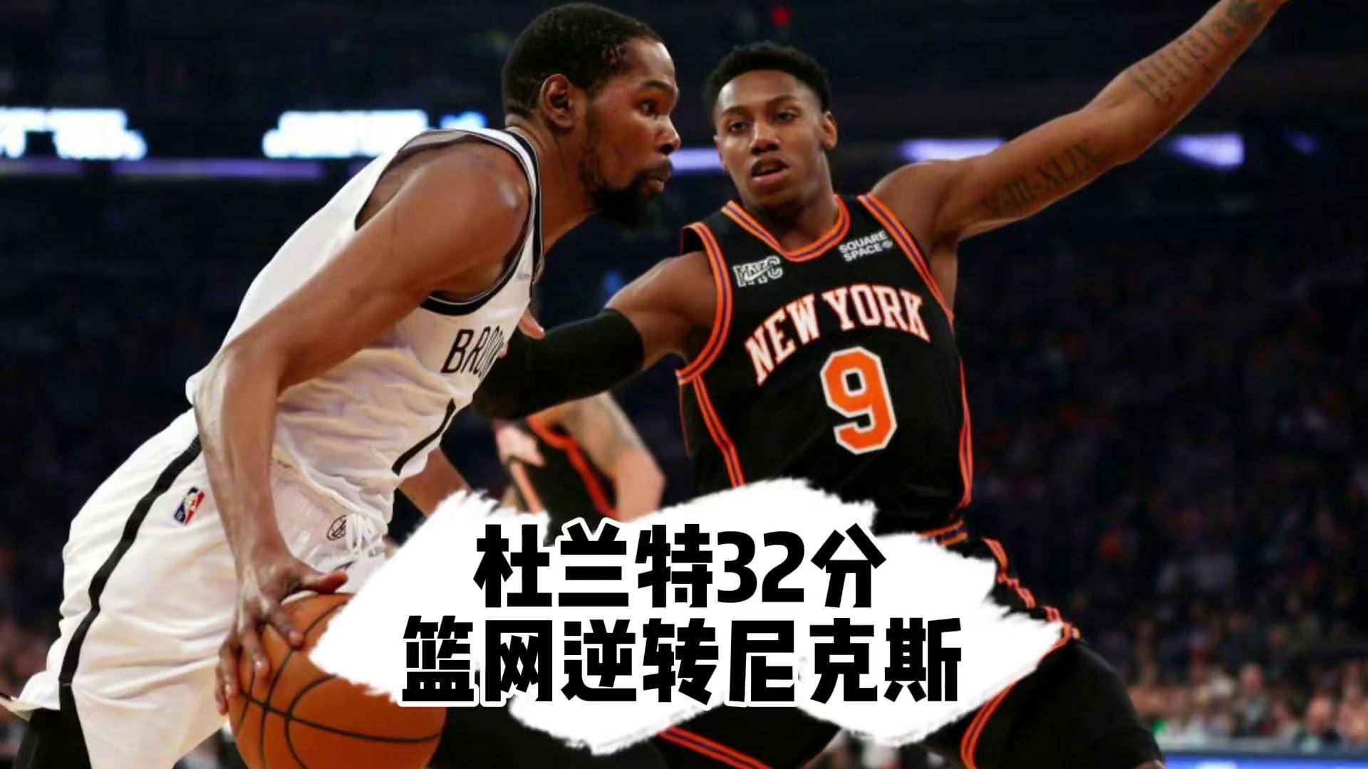 篮网客负凯尔特人，两队交手不利