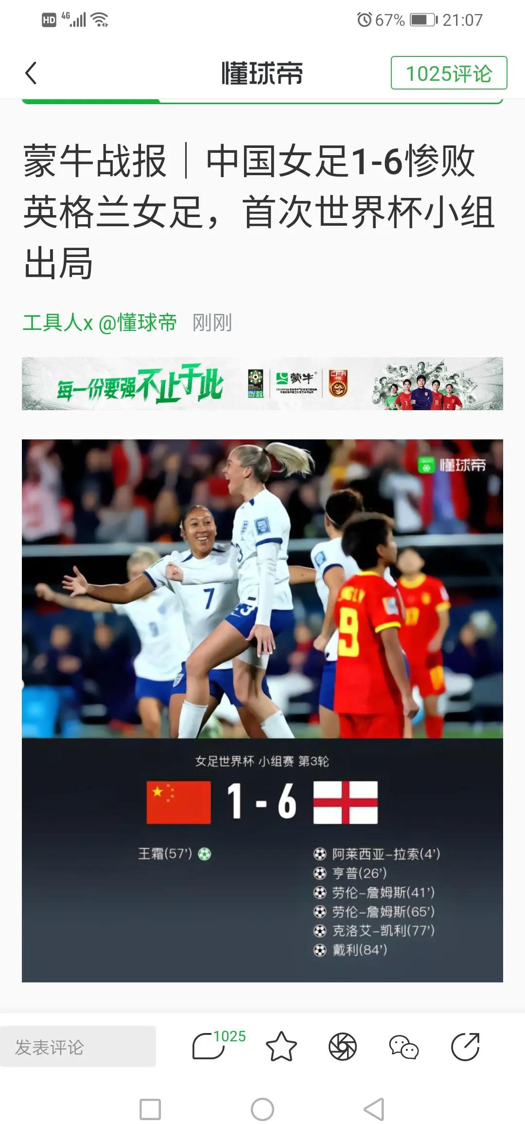 包含泰国女足遭遇惨败，未能晋级强的词条