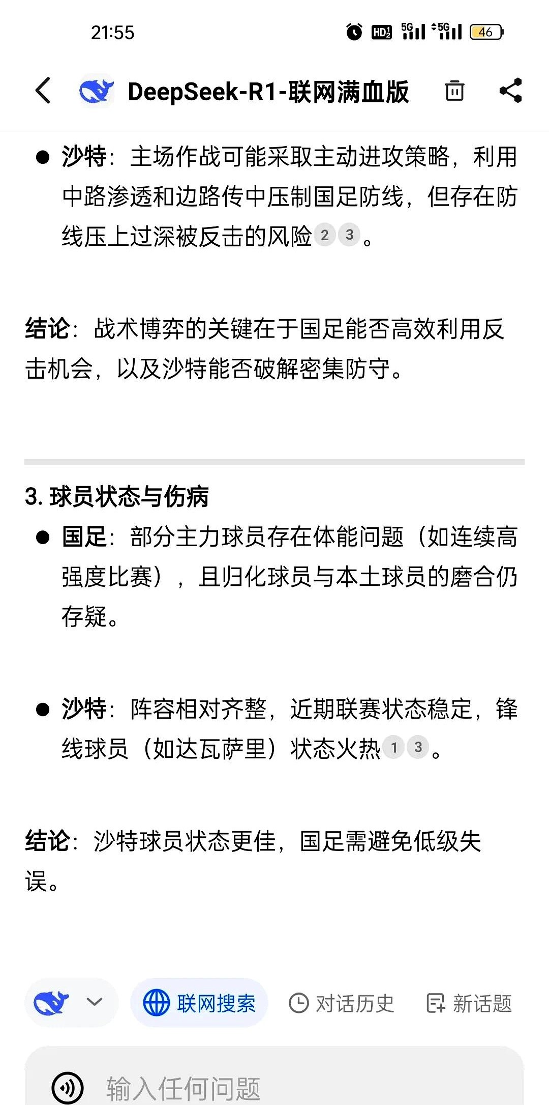 世俱杯-球队准备应对下一轮比赛，如何拿下对手