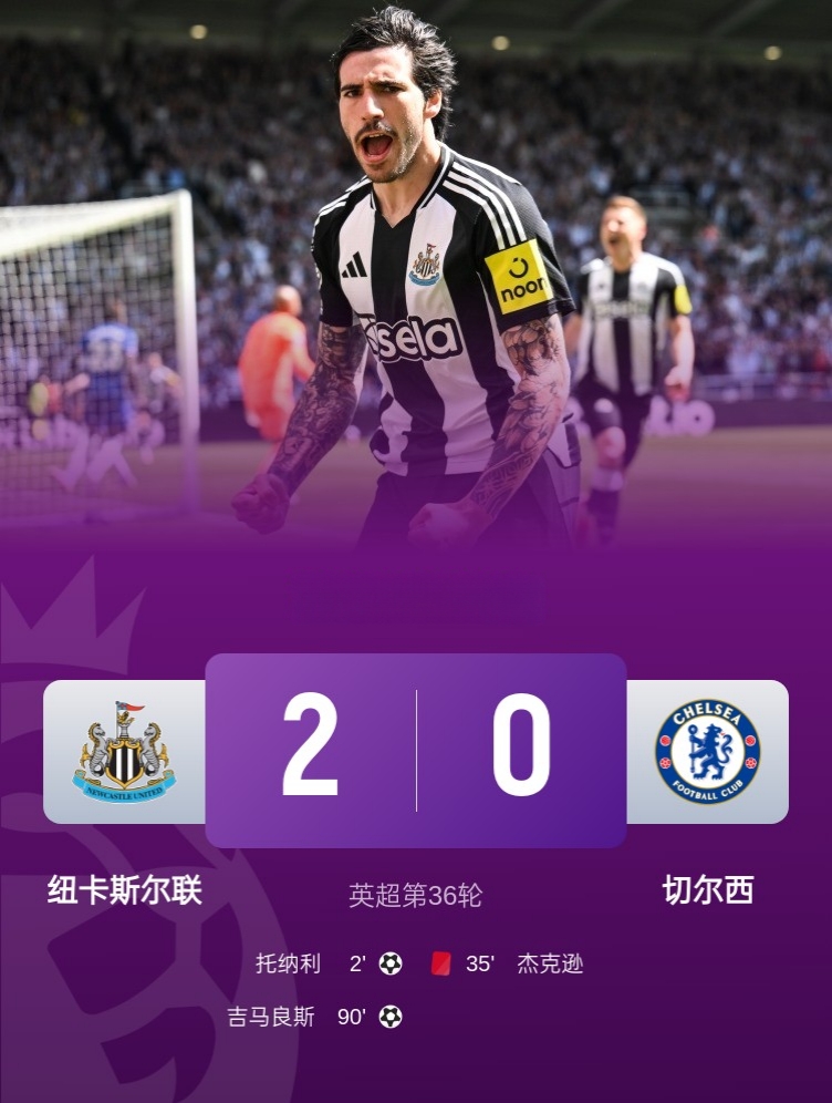 关于拜仁慷慨让球,纽卡斯尔实力被低估?的信息 关于拜仁慷慨让球,纽卡斯尔实力被低估?的信息