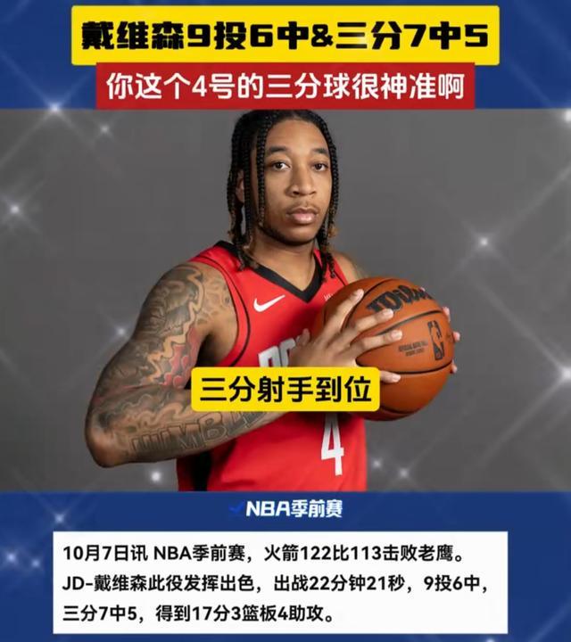 火箭击败老鹰,连胜势不可挡 火箭击败老鹰,连胜势不可挡