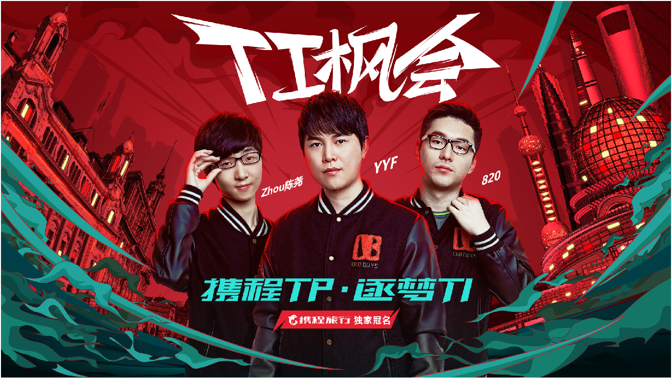 关于TI国际邀请赛热度飙升,网友热议不断的信息 关于TI国际邀请赛热度飙升,网友热议不断的信息